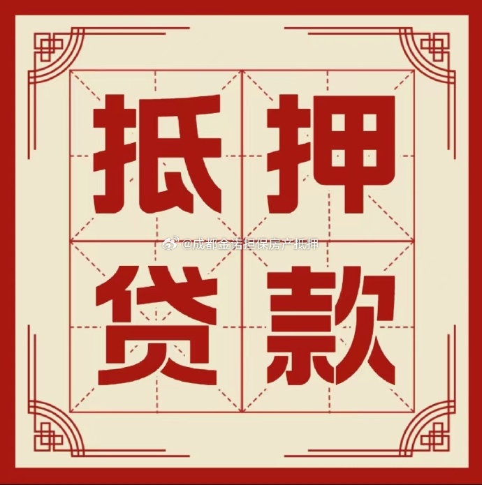 江城房产抵押贷款办理成数